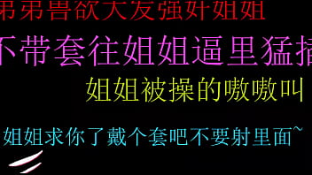 饥渴弟弟强上姐姐无套狂插嫩穴内射高潮连连