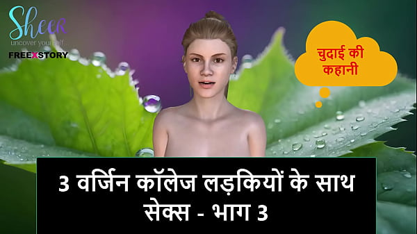 Cerita Seks Audio Hindi – Ngewe 3 Cewek Kampus Perawan – Bagian 3